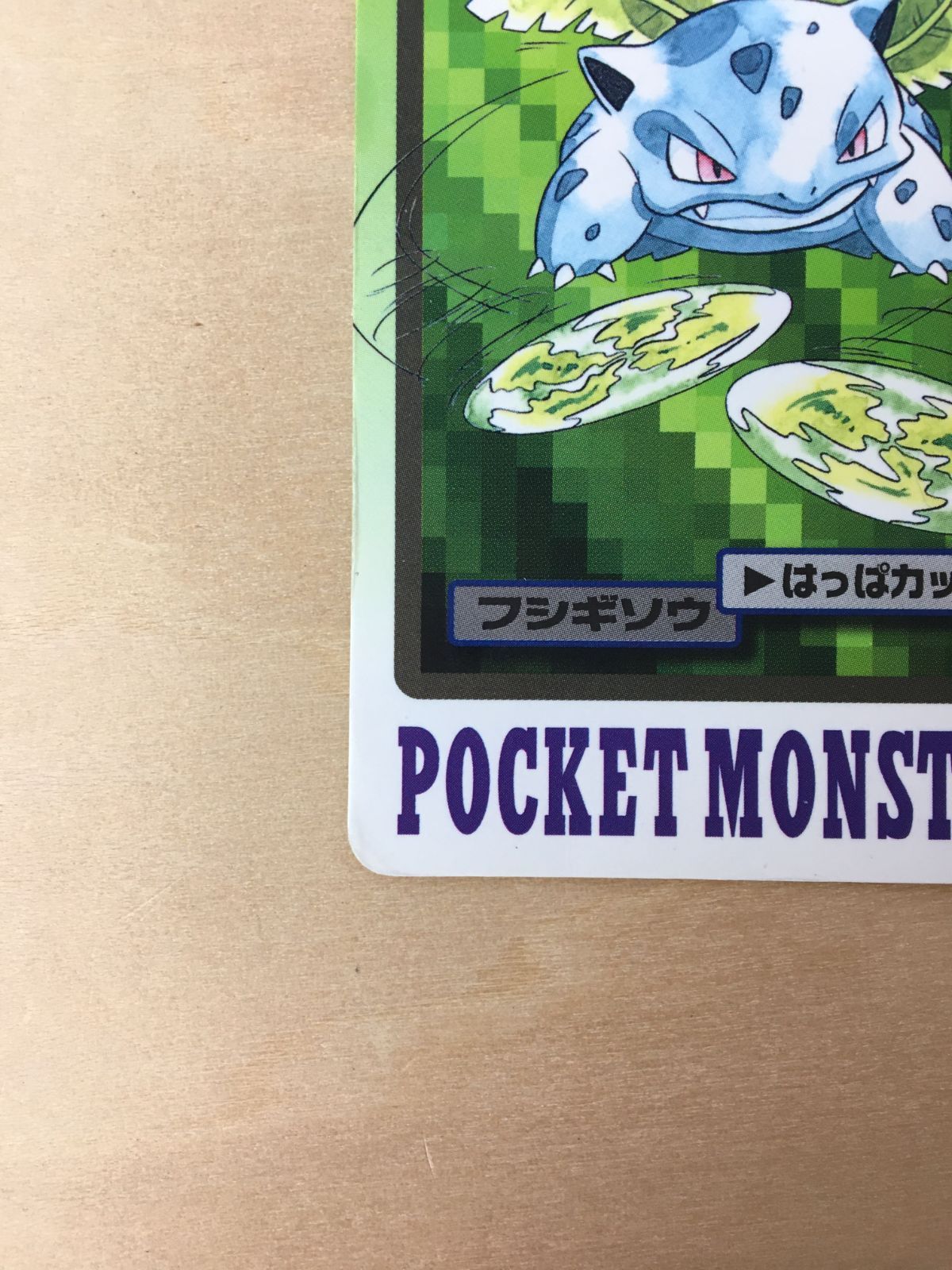 競売 ポケモンカードダス】フシギダネ フシギソウ（2枚セット ポケモンカードゲーム