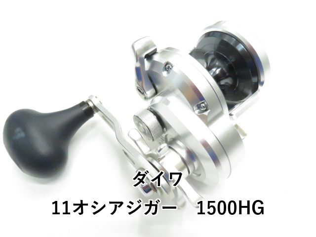 ダイワ 11オシアジガー 1500HG 01-8110150002