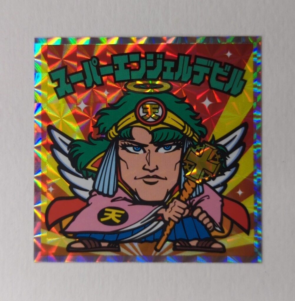 ロッテシティホテル錦糸町　スーパーエンジェルデビル　1枚 Amazon.co.jp: 930枚限定 シール ビックリマン スーパー