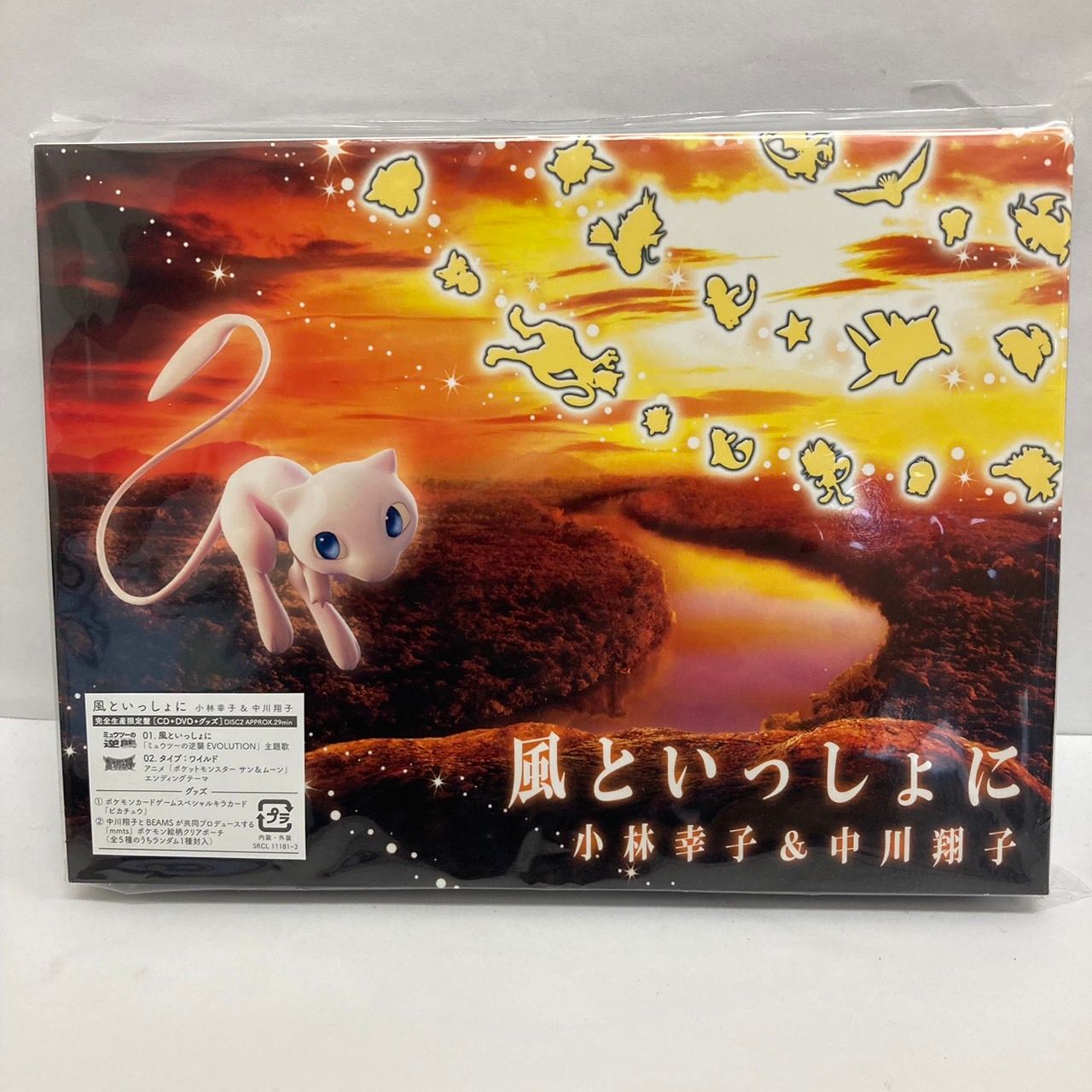 ミュウツーの逆襲 風といっしょに 完全生産限定盤 ポケモンカード付 風