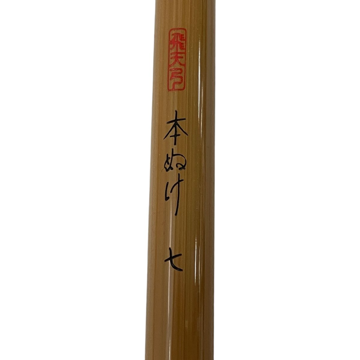 七
