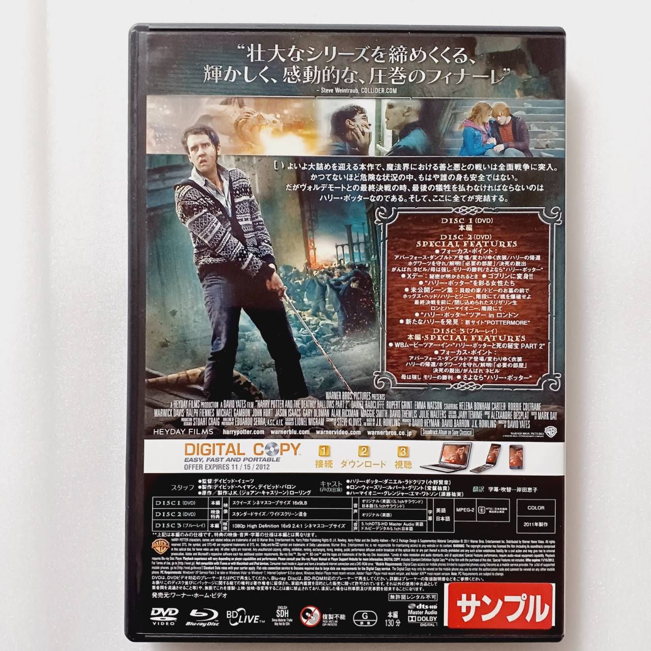 ハリー・ポッターと死の秘宝 PART2 DVD & ブルーレイ セット（3枚組