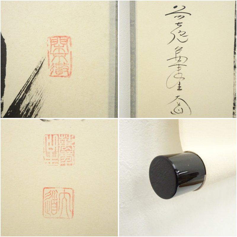 前大徳 西垣大道筆 「瀧」 肉筆紙本掛軸（共箱） 掛け軸 床の間