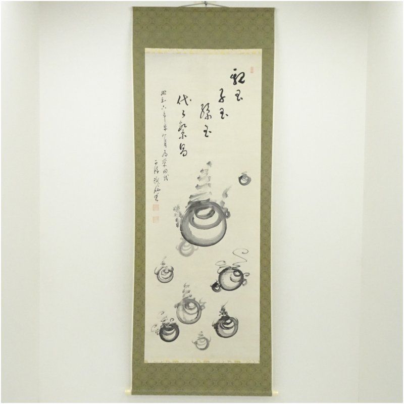 永平寺 高階瓏仙筆 宝珠画賛 肉筆紙本掛軸（箱付） 掛け軸