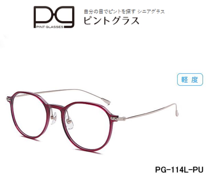 新品・未使用 ピントグラス 軽度 PG-114L-PU メガネ 老眼鏡 パープル ...