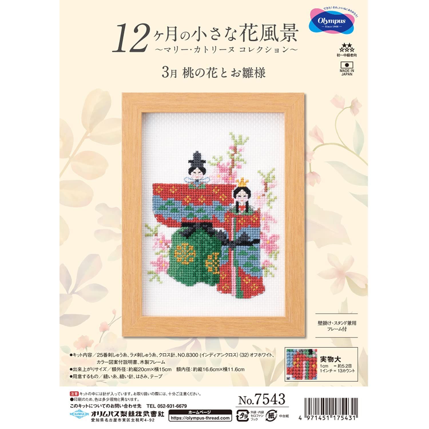 【数量限定】桃の花とお雛様 3月 刺しゅうキット No.7543 オリムパス製絲