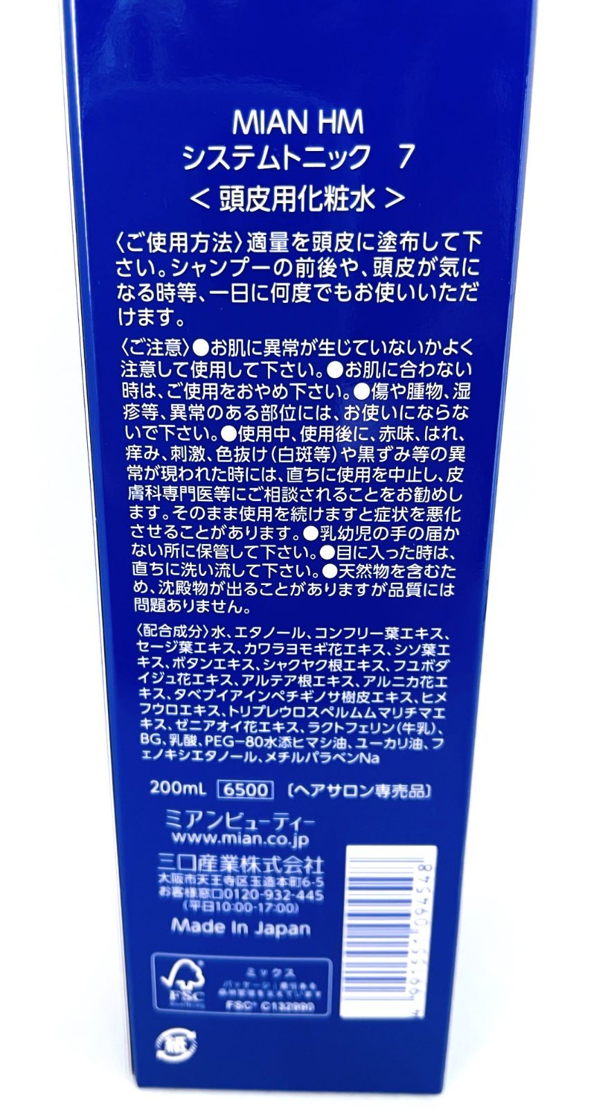 MIAN HM システムトニック7 200ml ST-7 2本セット 2本) MIAN