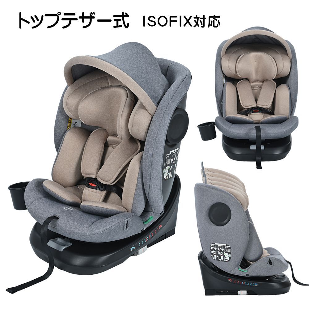 トップテザータイプ チャイルドシート 新生児 ISOFIX 0歳～12歳 360度回転式 40～150cm ジュニアシート 調節 洗える キャノピー付き ベビーシート ドリンクホルダー付き 出産祝い 車 グレー カーキ