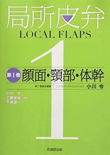局所皮弁 第1巻
