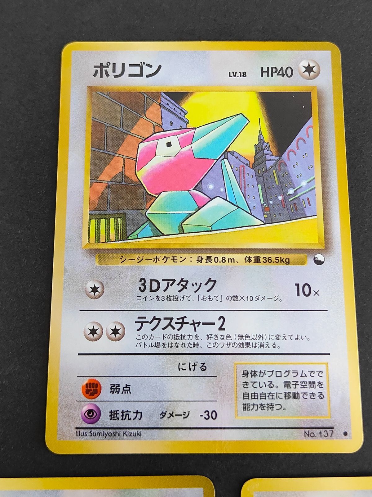 aca267 ポケモンカード 旧裏面 拡張シート ポリゴン ガルーラ
