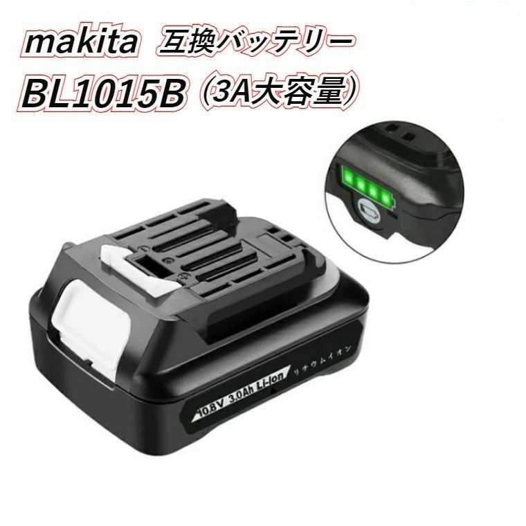 マキタ バッテリー 10.8v 互換バッテリー BL1015 10.8V 3000mAh makita マキタバッテリー 掃除機 MAKITA  純正BL1015B BL1040 BL1040B BL1030 BL1030B DC10SA DC10WD 対応 - メルカリ