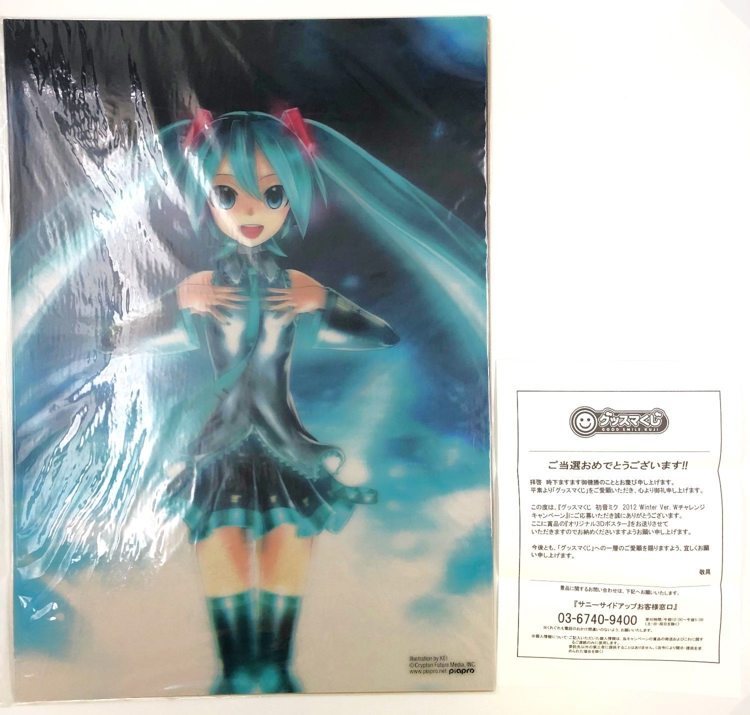 【当選書付き】オリジナル3Dポスター グッスマくじ 初音ミク Wチャンス ♪) 390名限定 当選通知書付き オリジナル3Dポスター グッスマくじ