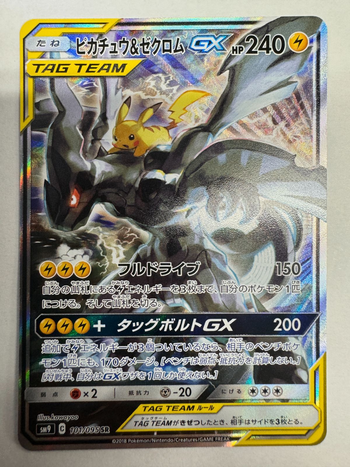 【美品注目！】ピカチュウ u0026 ゼクロム GX SR SA｜101/095｜タッグチーム
