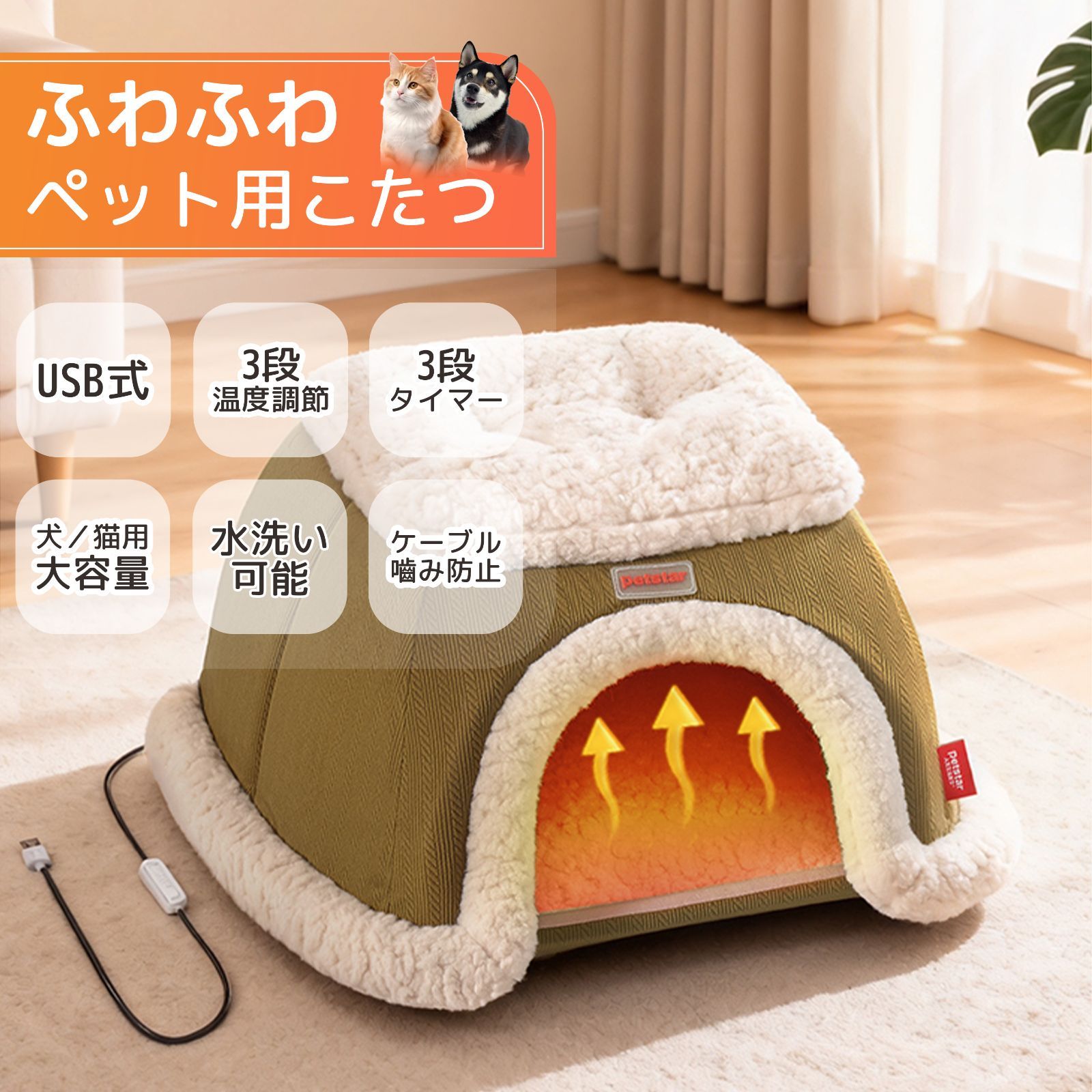 猫こたつ ペット用ホットマット あったか USB式加熱 3段階温度調整 4h 8h 12hタイマー付き 自動オフ機能 噛み防止ケーブル 冬用 ペットハウス 猫 犬 兼用 省エネ 長持ち設計