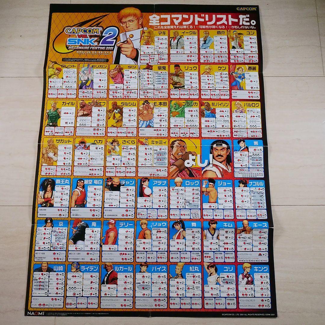 カプコンvsSNK2 非売品販促用B2サイズポスター（515mm x 728mm