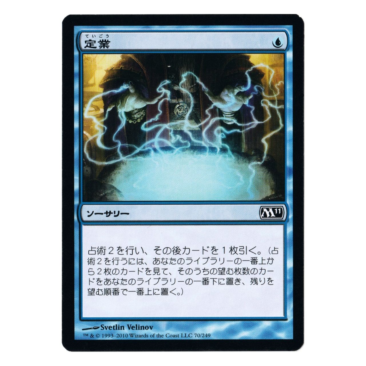 定業/Preordain M11 mtg サイン サインド 定業/Preordain M11 mtg サイン サインド