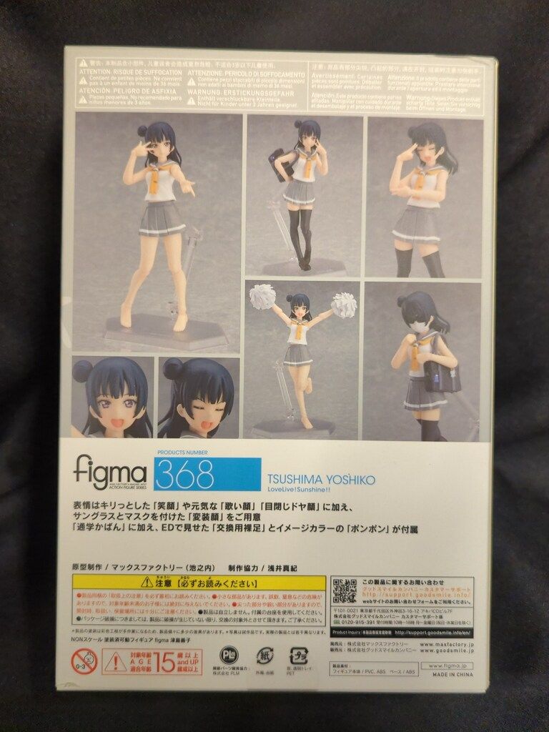 figma 368 津島善子 フィギュア　ラブライブサンシャイン　未開封 レビュー】figma 368 津島善子