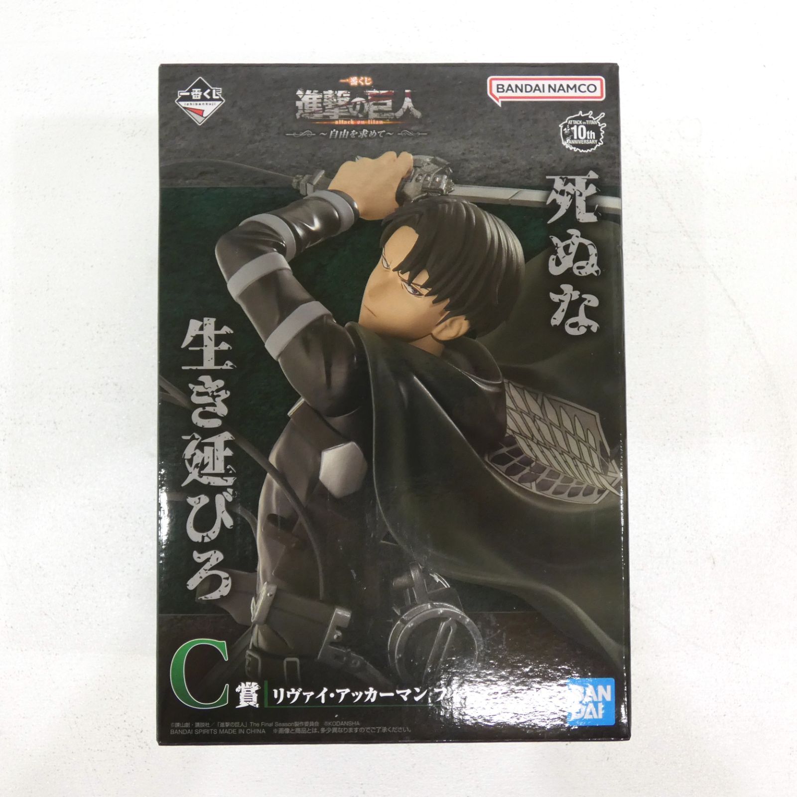 小牧店】開封品 進撃の巨人 C賞 リヴァイ フィギュア 一番くじ【I701