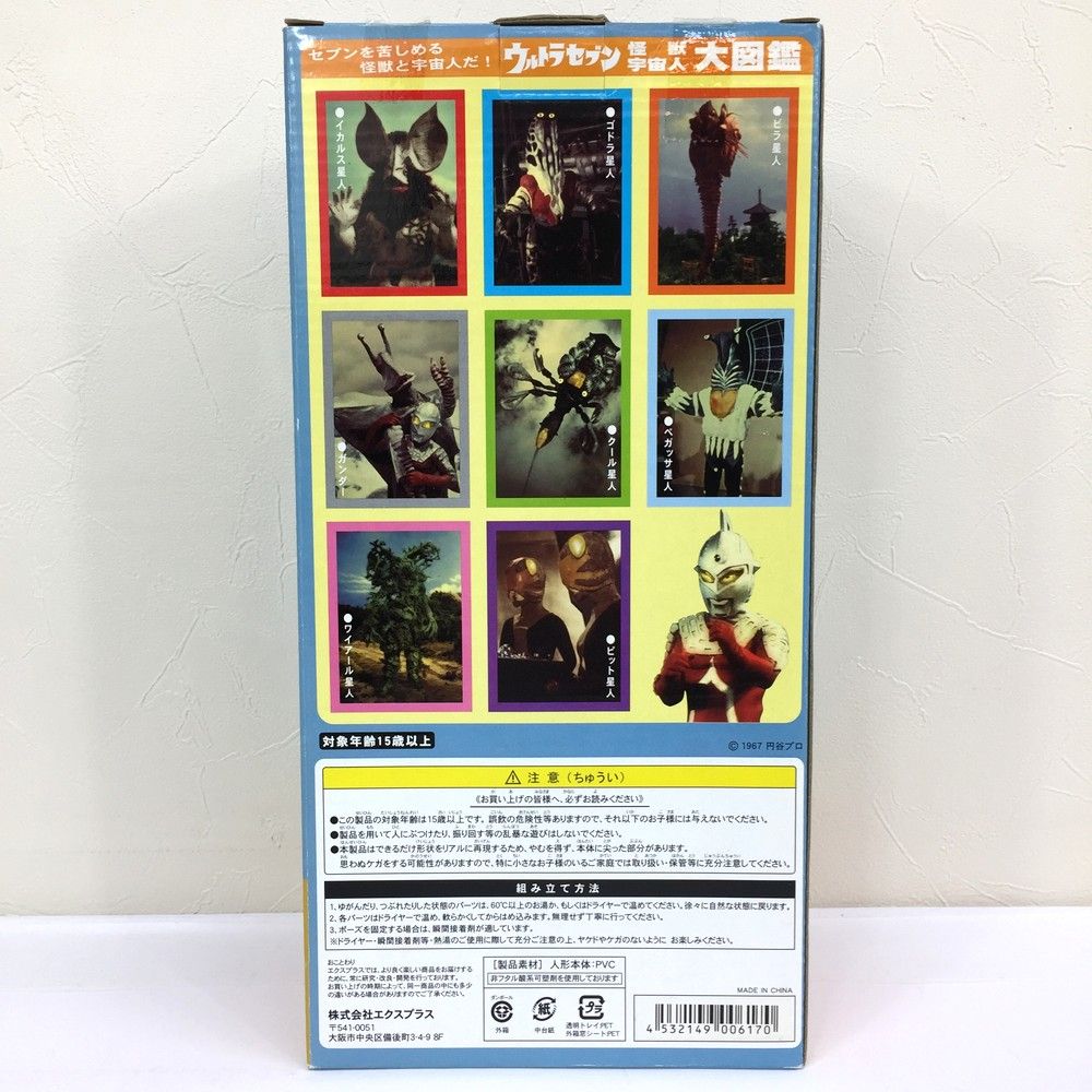 X-PLUS 大怪獣シリーズ