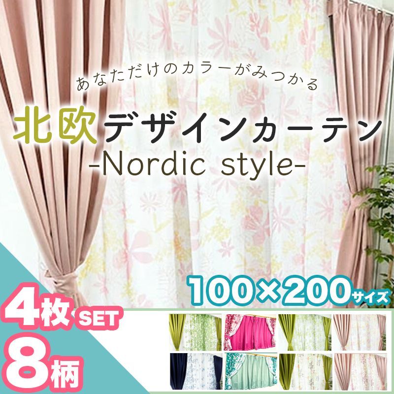 カーテン レース 4枚セット 遮光 洗える 100×200 かわいい おしゃれ