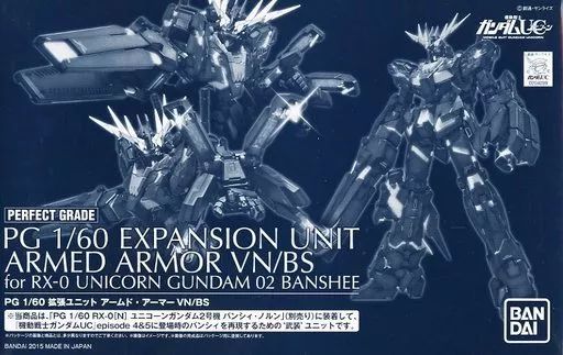 プラモデル 1|60 PG 拡張ユニット アームド アーマーVN|BS 機動戦士ガンダムUC バンダイ 0204099