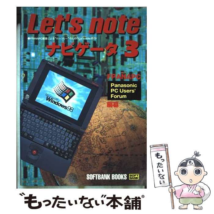 【中古】 Ｌｅｔ’ｓ　ｎｏｔｅナビゲータ ３/ＳＢクリエイティブ/ＦＰＡＮＡＰＣ 中古】 Let's noteナビゲータ 3 / FPANAPC / SB