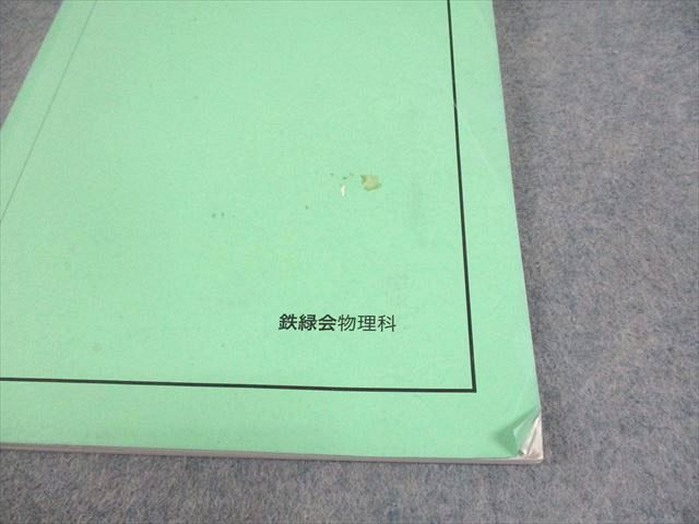 鉄緑会大阪校 高2 物理基礎講座 問題集 テキスト 2022 前期