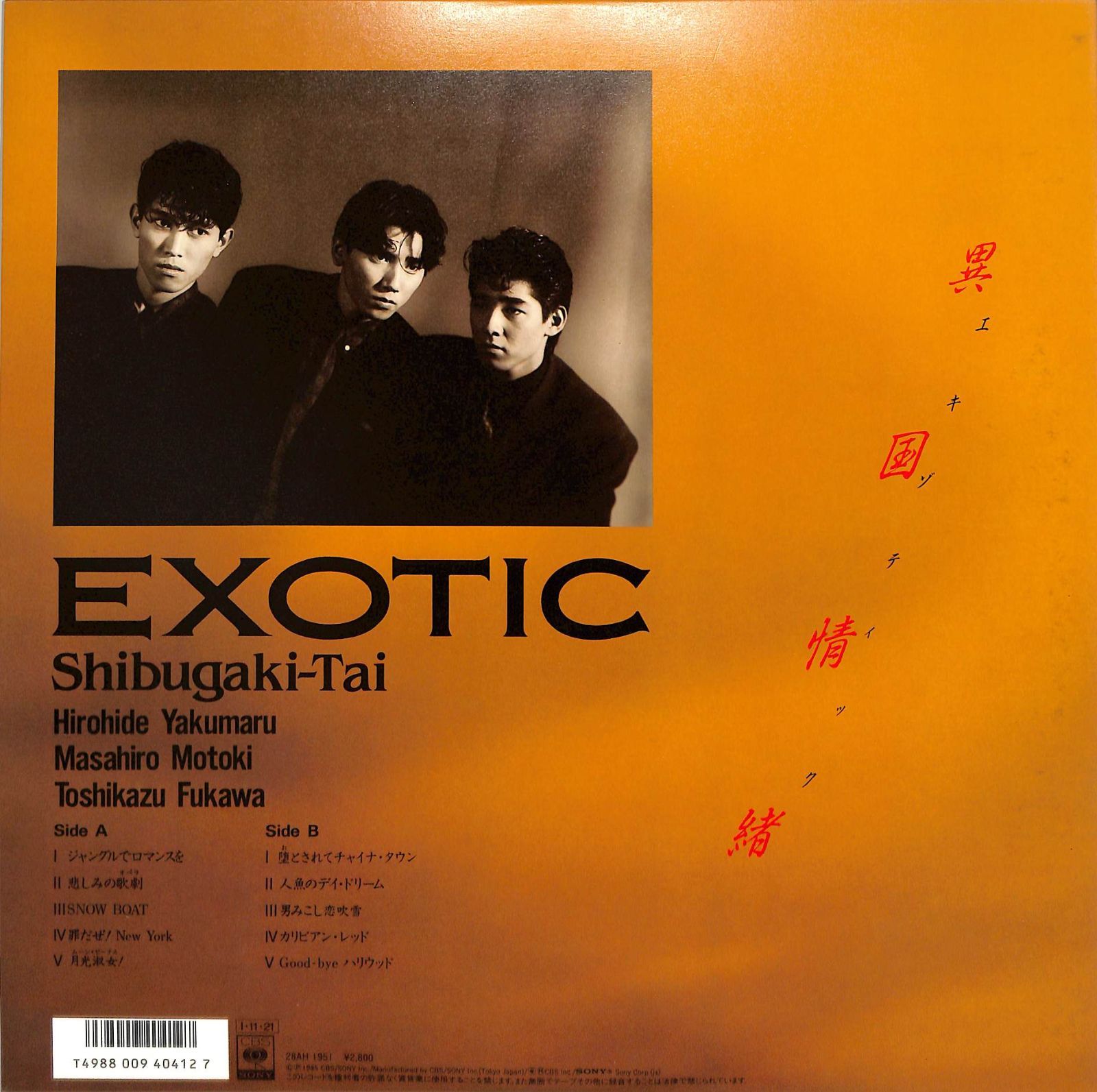 LP1枚 / シブがき隊(布川敏和・本木雅弘・薬丸裕英) / Exotic (1985年・28AH-1951) / A00527615 - メルカリ