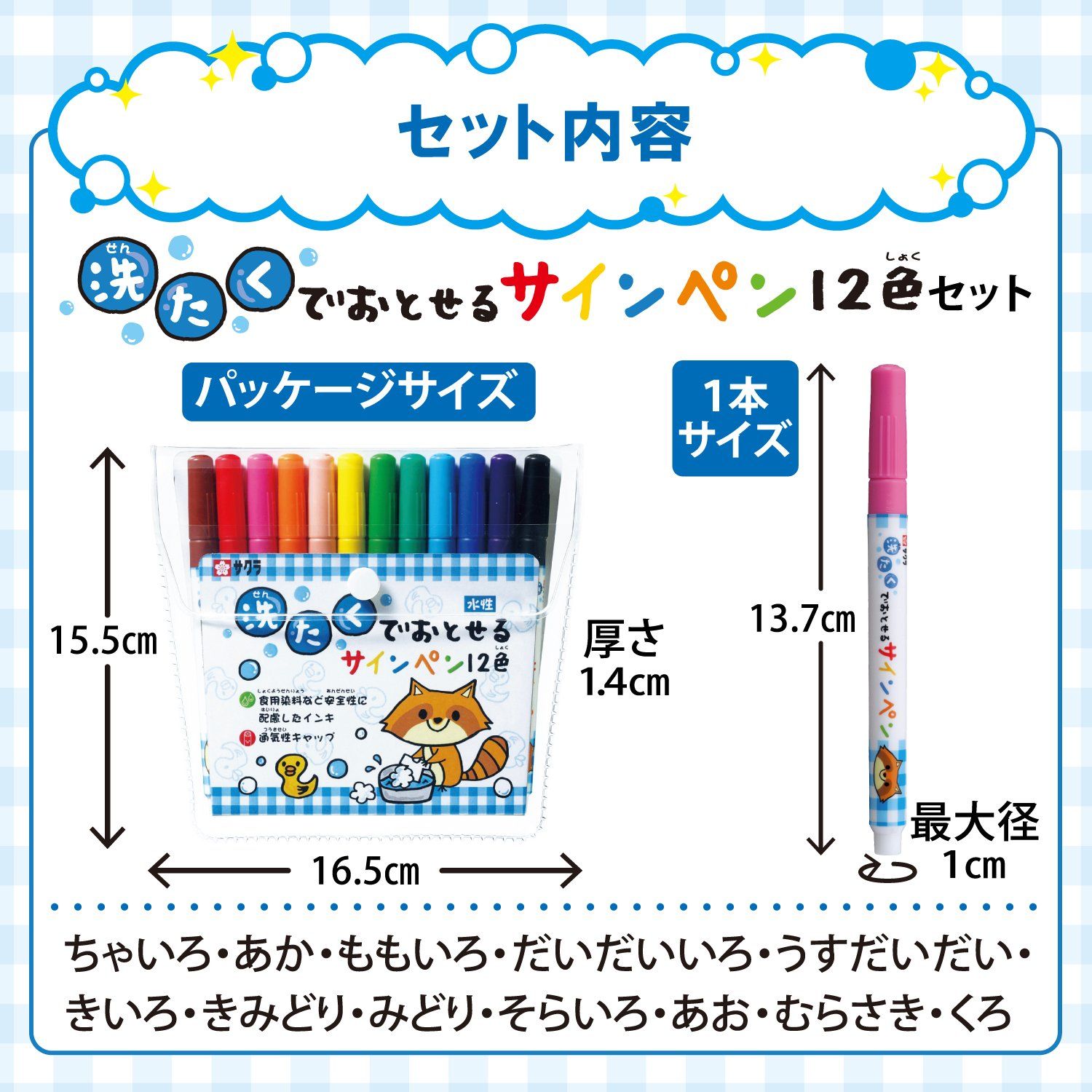 【在庫処分】サクラクレパス 洗たくでおとせるサインペン 12色 MK-S12