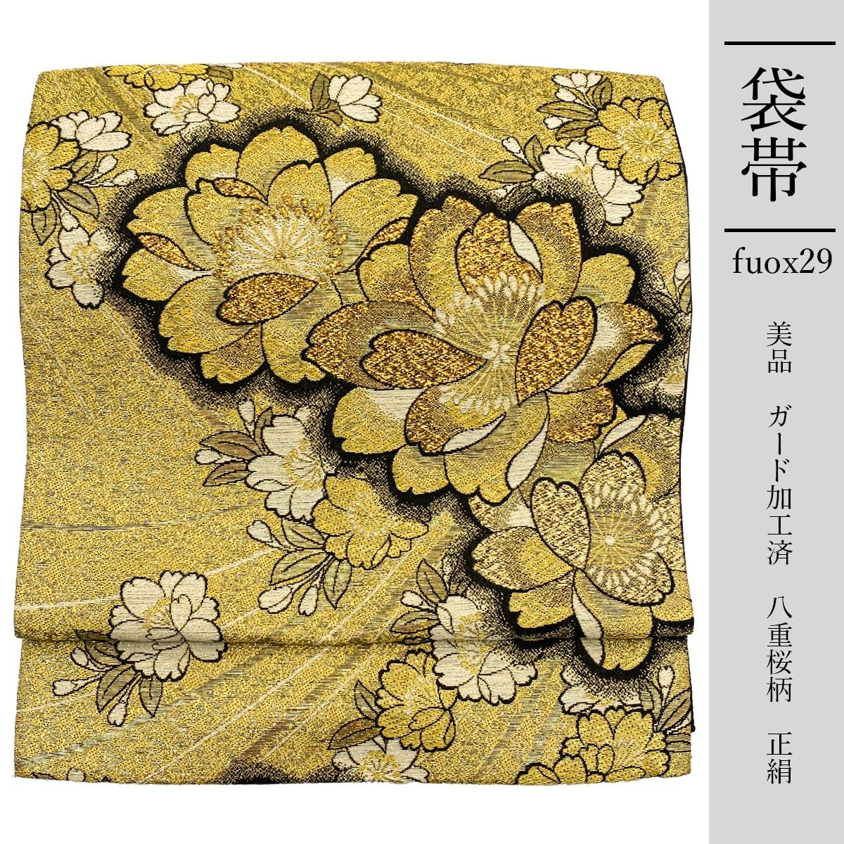 fuox29 正絹 豪華 袋帯 金色 ガード加工 八重桜柄