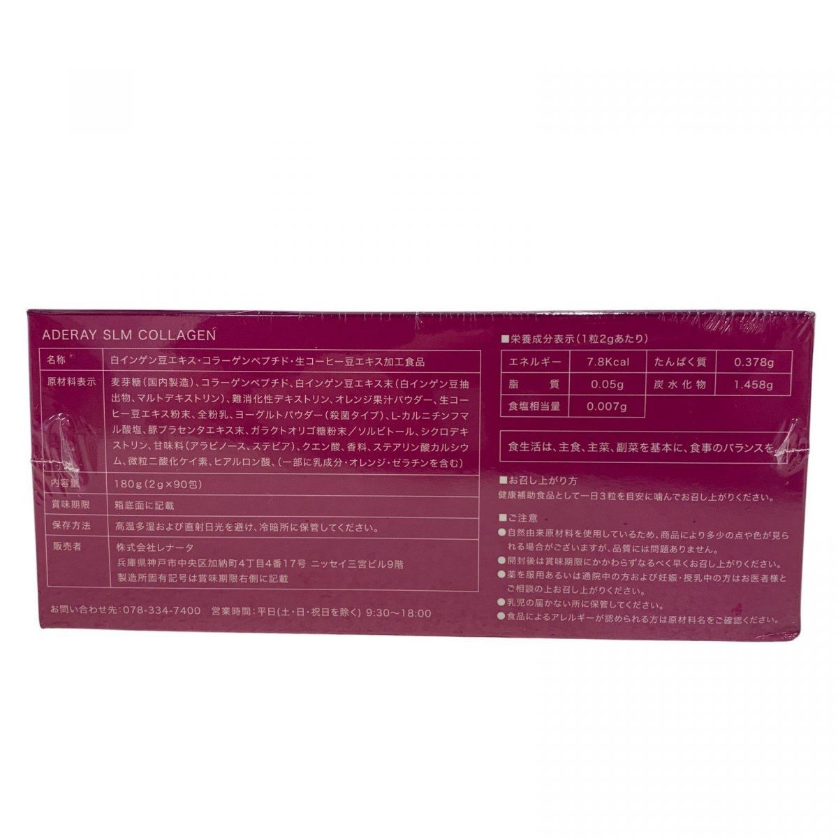 コラーゲン 2gx90包