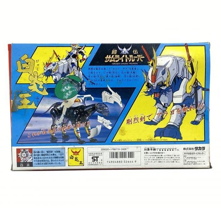 訳あり】白炎王 「鎧伝サムライトルーパー」 タカラ アクション