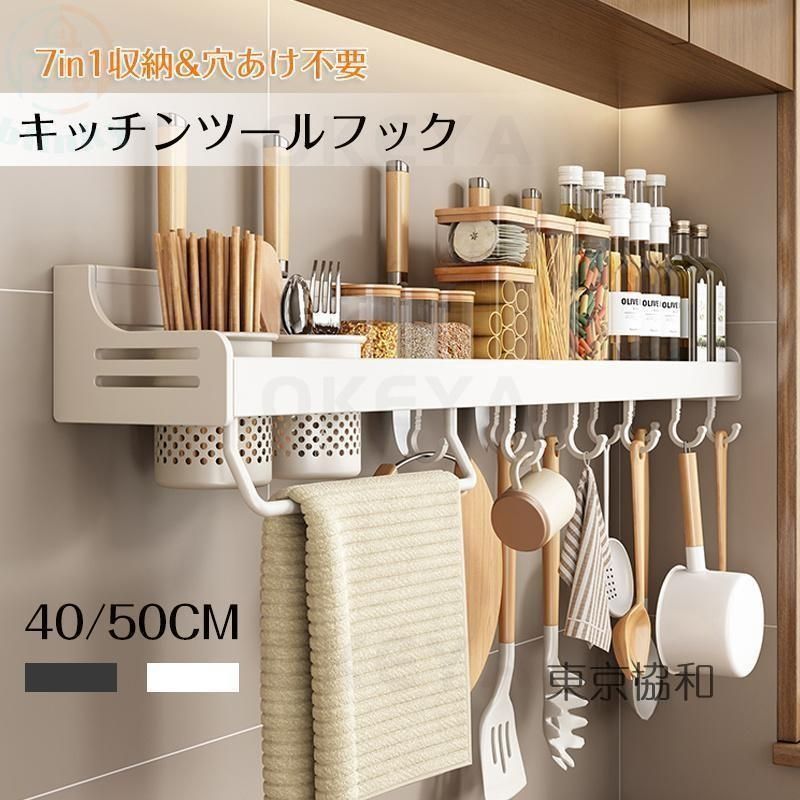 キッチンツールフック 壁掛け式 強力粘着固定キッチンラック 防水 50cm バスルーム ラック 収納ラック 調味料入れ タオル掛け まな