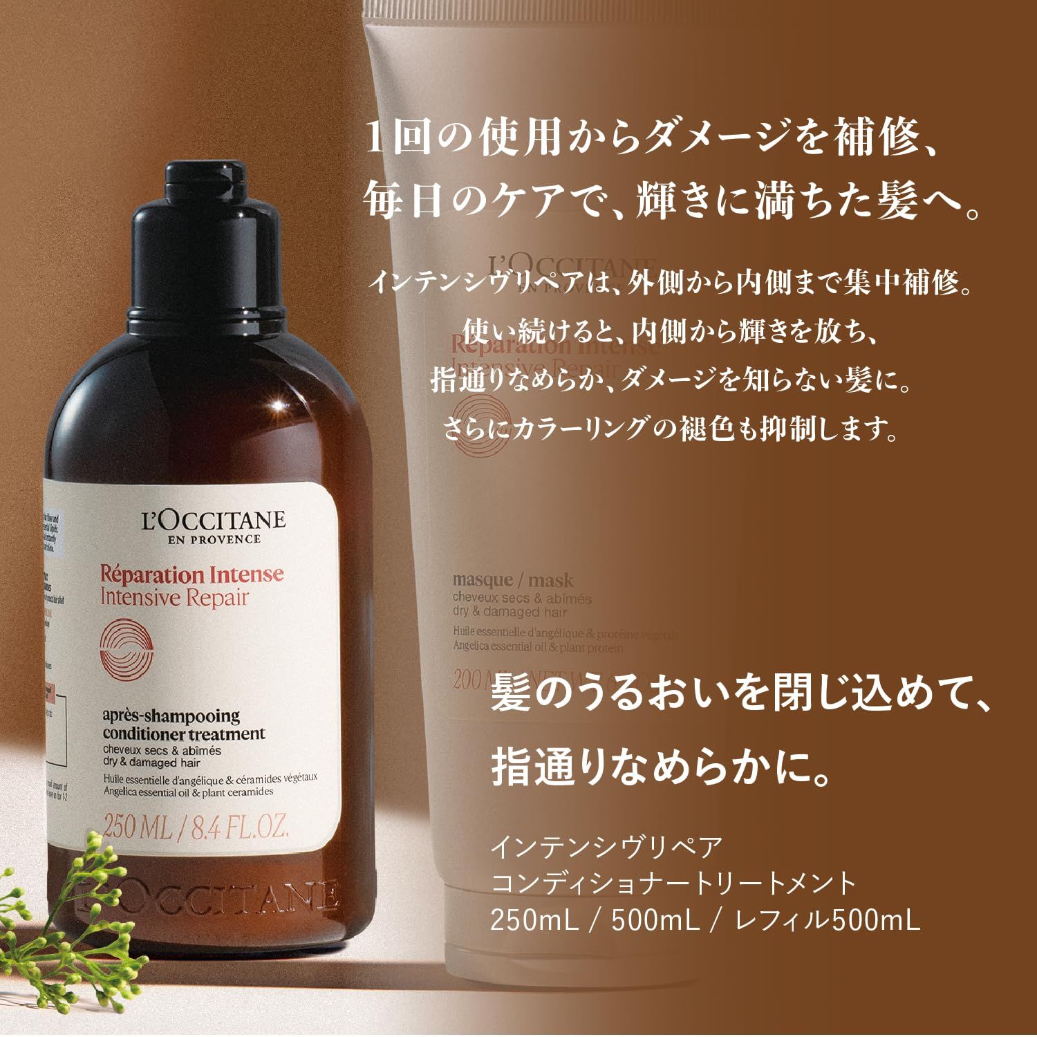 新品 ロクシタン(L'OCCITANE) インテンシヴリペア