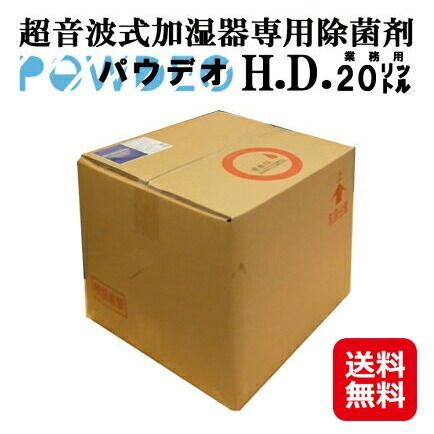 ウィルス対策 超音波式 加湿器 除菌剤 20l 送料無料アパタイト被覆 二酸化チタン除菌 次亜塩素酸水 ウィルス mate