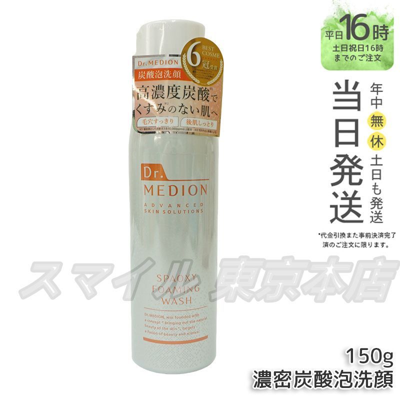 【正規品】 Mediplorer ドクターメディオン スパオキシフォーミングウォッシュ 150g メディプローラー