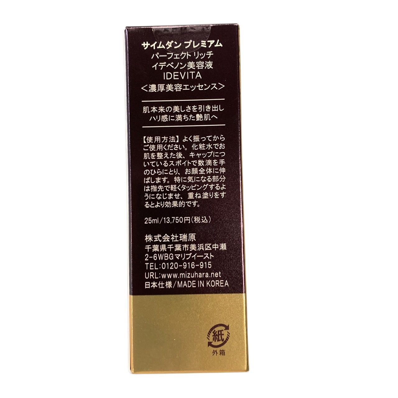 サイムダンプレミアムパーフェクトリッチイデベノン美容液　2本セット サイムダンプレミアムイデベノン美容液IDEVITA2本セット サイムダン