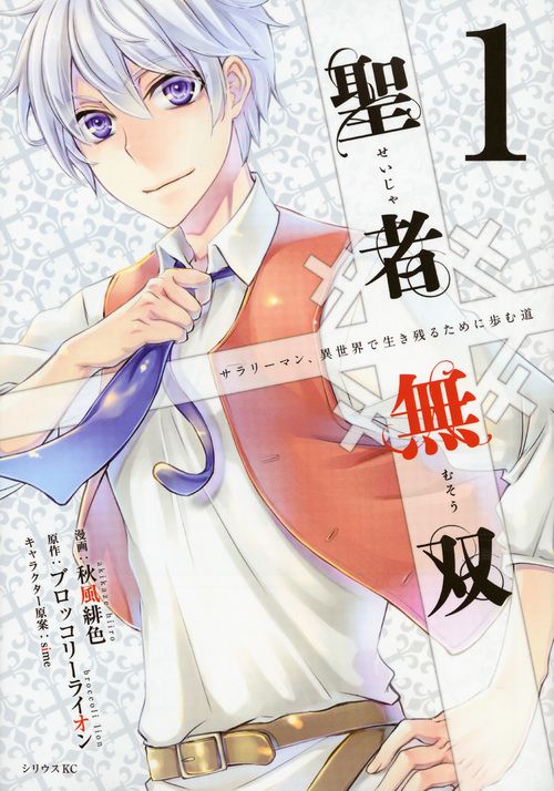 聖者無双 コミック 1-15巻セット 講談社 コミック 全巻セット