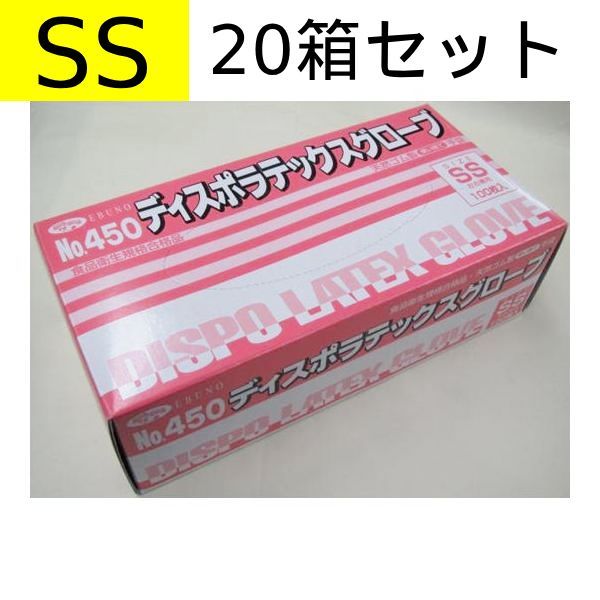 大容量 エブノ EBUNO ディスポラテックスグローブ 粉付 SSサイズ 100枚×20箱 450SS 1枚 2000枚 67-9341-46 医療 介護 清掃 管理番号TN212AF