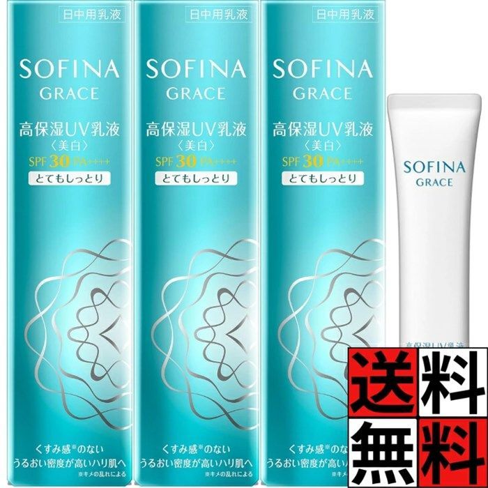 ソフィーナグレイス 高保湿 UV 乳液 美白 とてもしっとり 日焼け 肌