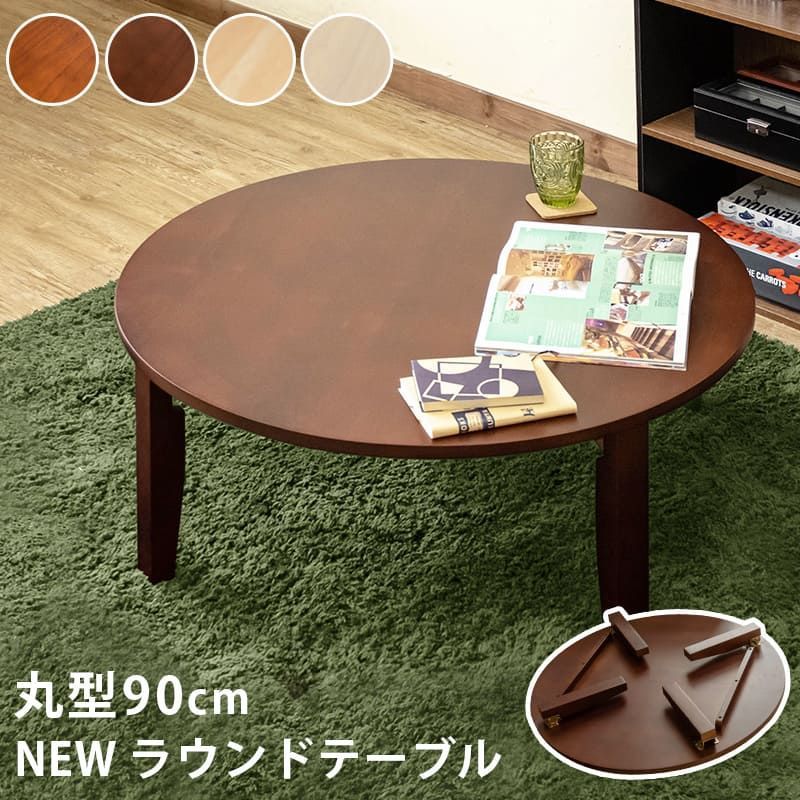NEW　ラウンドテーブル　90φ ホワイトウォッシュ NEW ラウンドテーブル 90φ WR-90-WW ホワイトウォッシュ - メルカリ