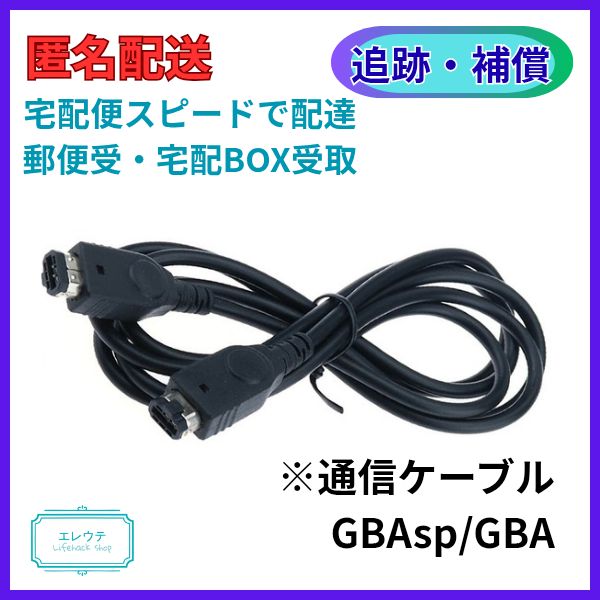 任天堂】GBA/GB通信ケーブル【ニンテンドー】Nintendo 代替品