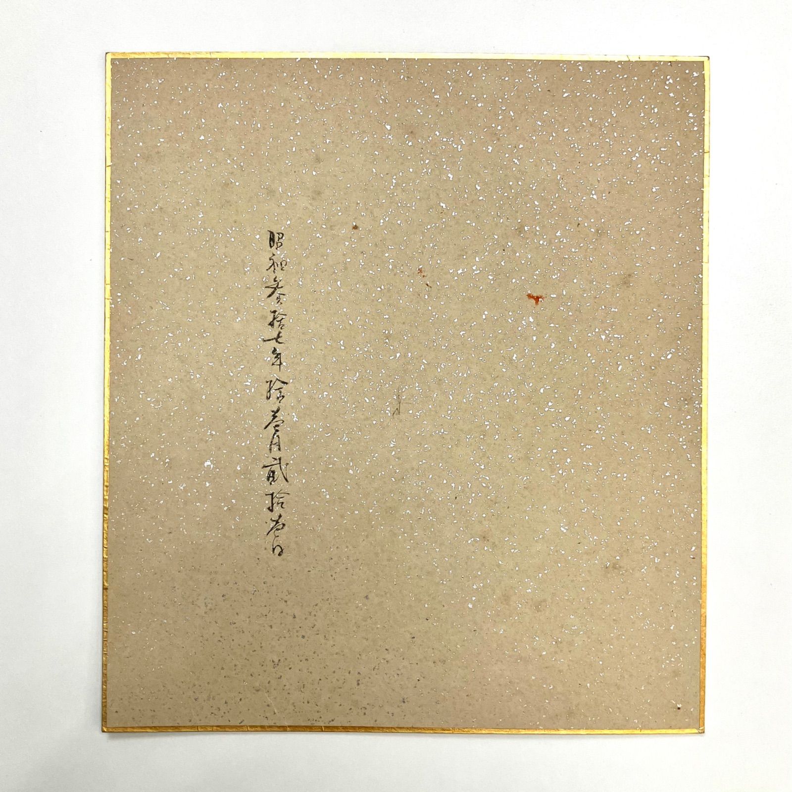 ☆希少品 大津絵『藤娘』 高橋松山 (タカハシ ショウザン）作