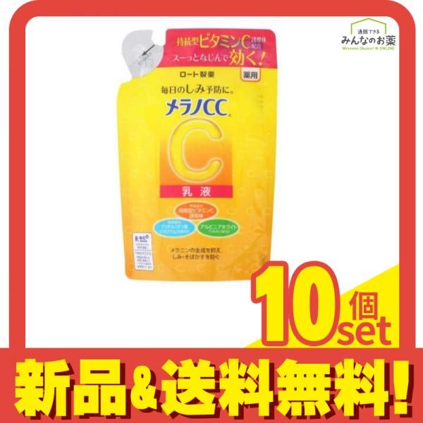 メラノCC 薬用しみ対策 美白乳液 120mL (詰め替え用) 10個セット まとめ売り メルカリ