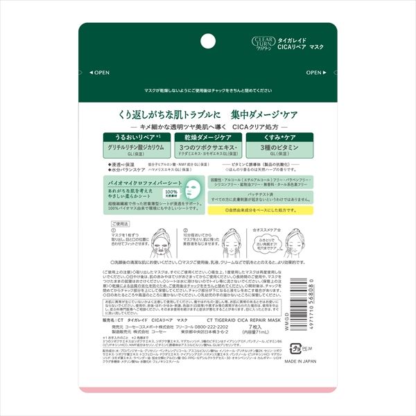 48点セット クリアターン タイガレイド ＣＩＣＡリペア マスク 入 コーセーコスメポート