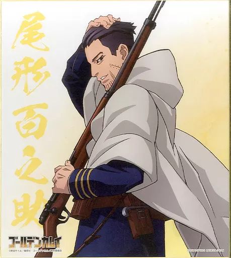 セガくじ ゴールデンカムイ 尾形百之助 B賞 中古】紙製品(キャラクター) 尾形百之助 色紙 色コレ 「一番くじ