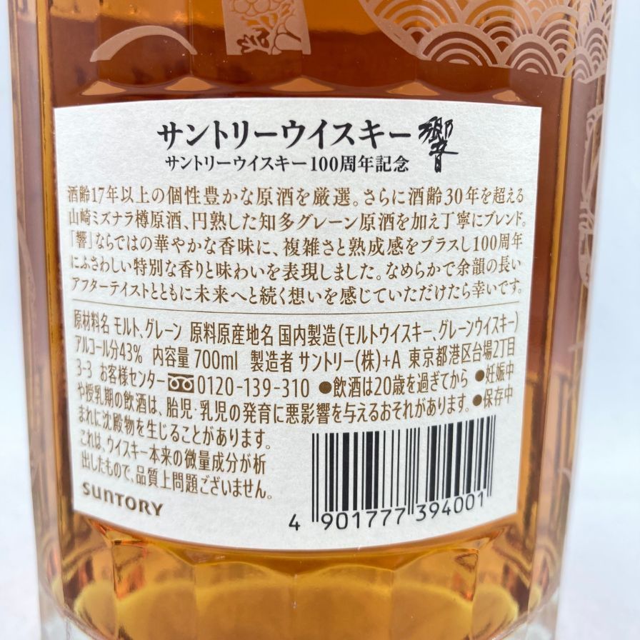 6本セット】響 100周年記念 さり気 アニバーサリーブレンド 木箱 