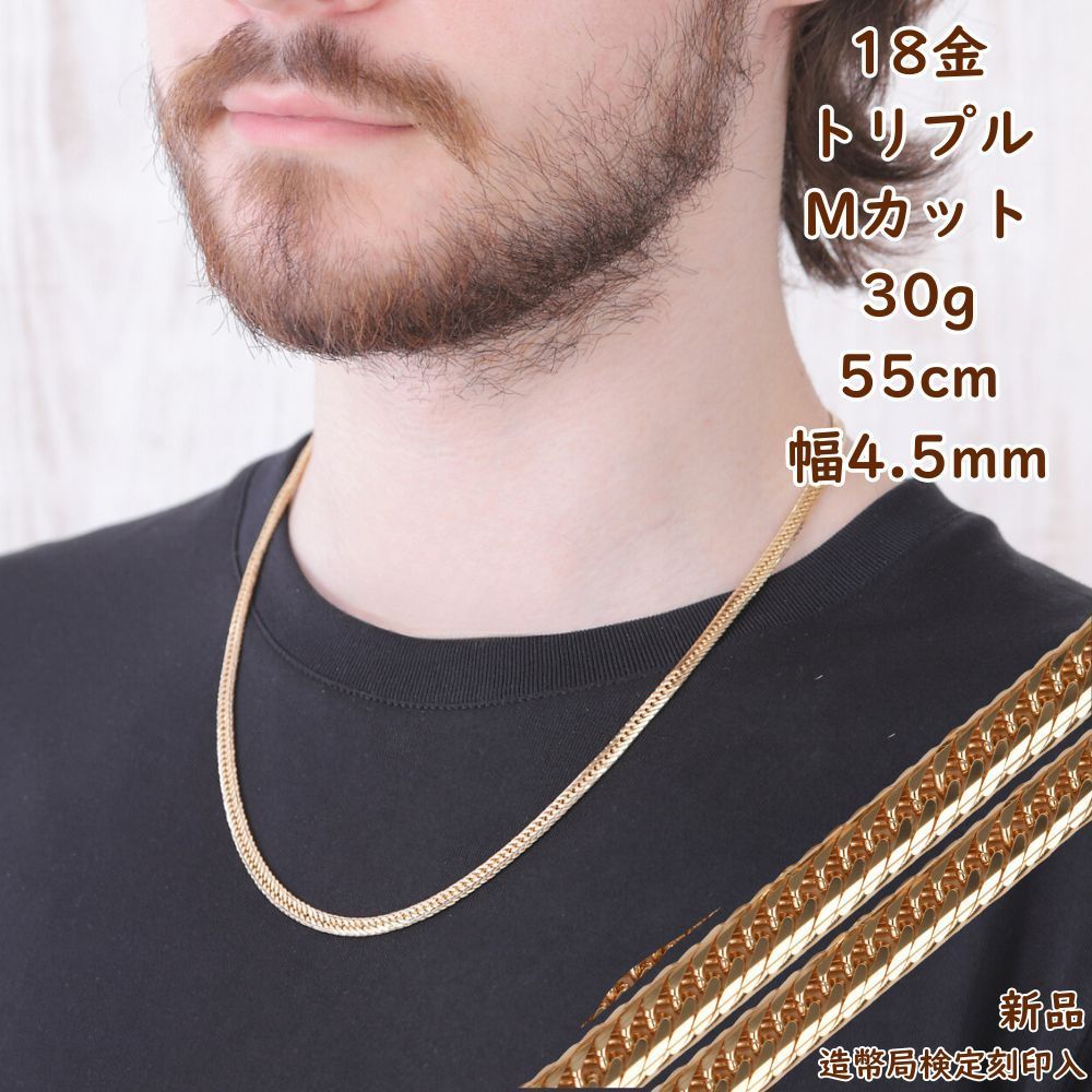 喜平 ネックレス 18金 K18 トリプル めんど Mカット 33g 55cm 新品 造幣局検定マーク(ホール