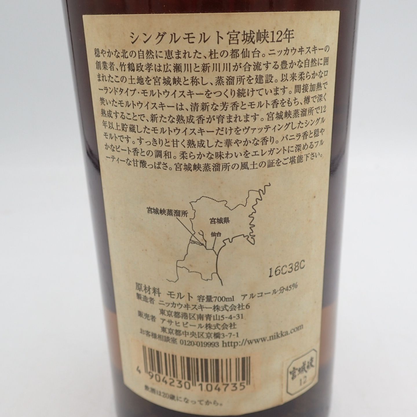 ニッカ 宮城峡12年 700ml （1円☆ 未開栓 NIKKA WHISKY ニッカ