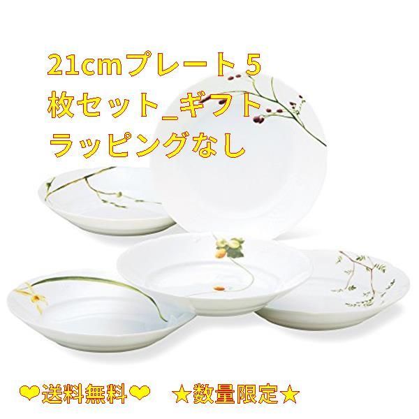 【限定価格】21cmプレート 5枚セット_ギフトラッピングなし NARUMI(ナルミ) カレー皿 パスタ皿 セット 里花暦(さとはなごよみ)  径21cm グリーン 花柄 5柄セット かわいい 結婚祝い 電子レンジ温め対応 日本製 ギフトボックス付き 40912